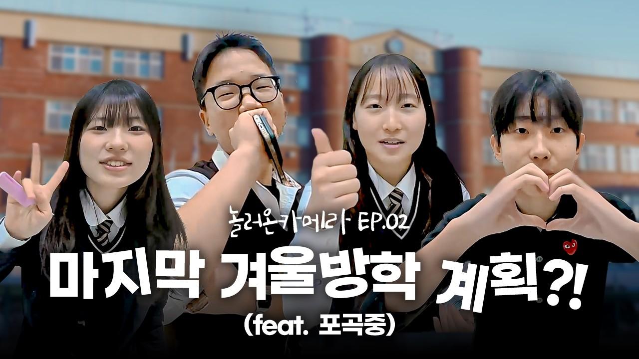 이제는 말할 수 있다, 중학교 졸업생들의 솔직한 진심