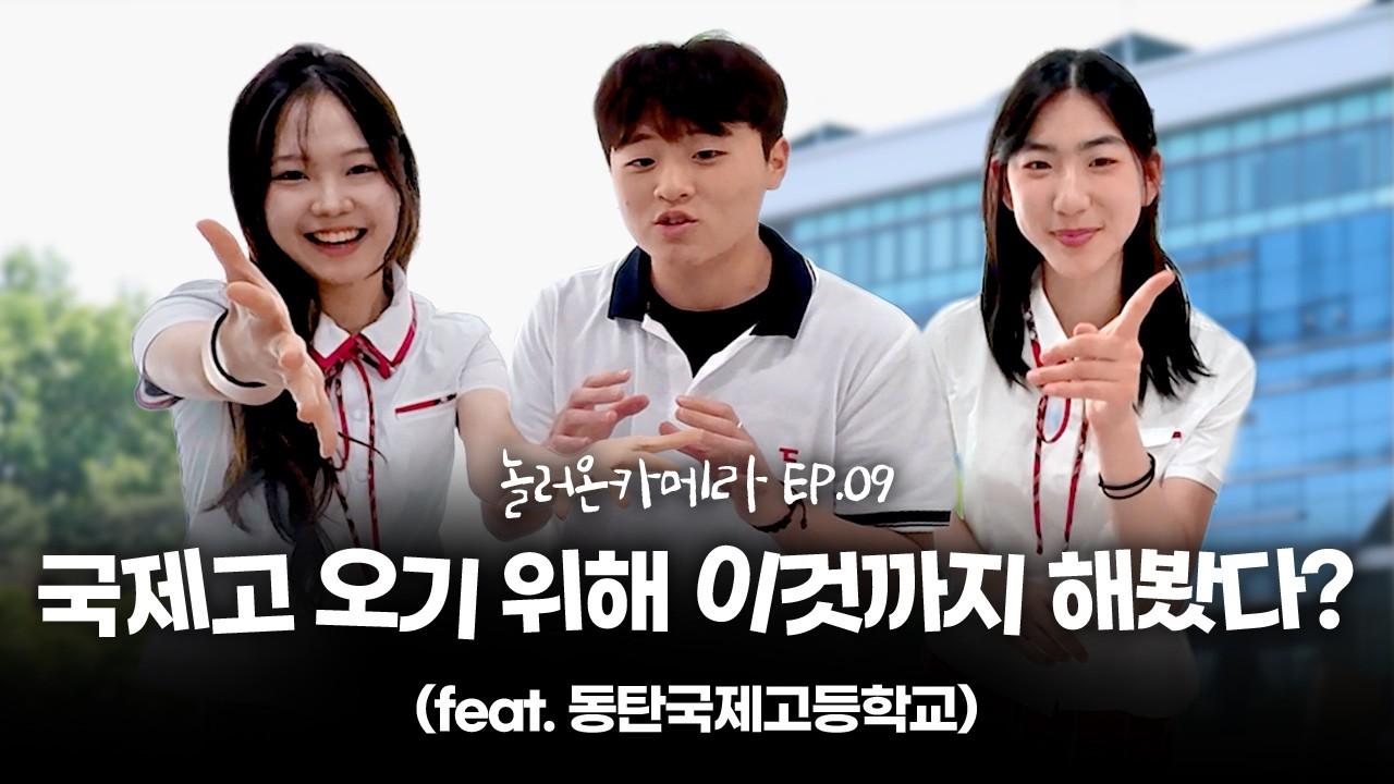 선배들이 들려주는 국제고등학교 입학 준비 방법???