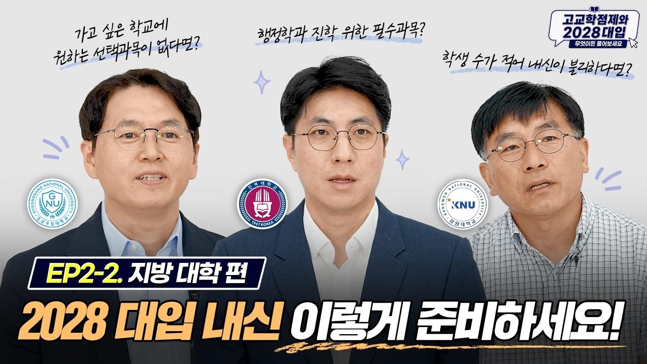 2028 대입 내신 효과적으로 준비하는 방법?
