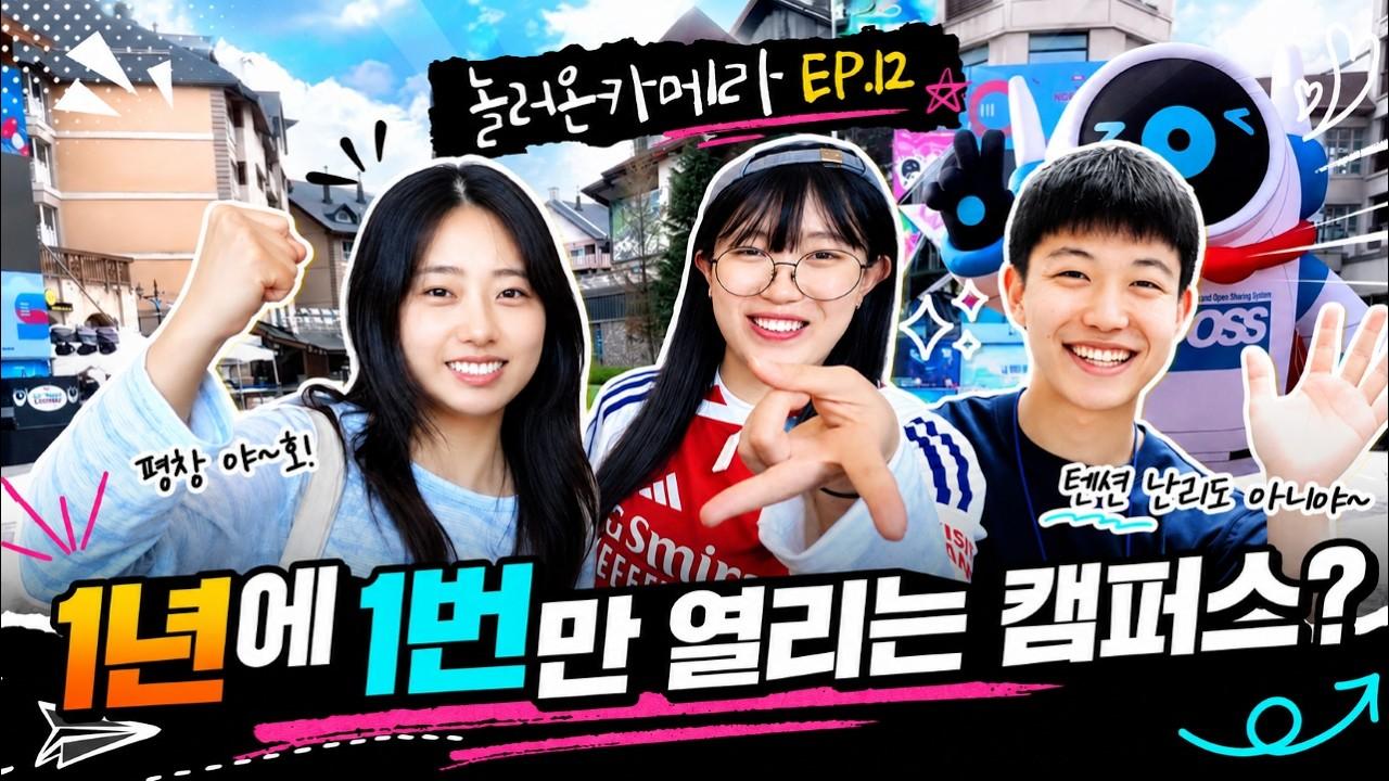 전국의 대학생들이 한 곳에! 1년에 1번만 열리는 캠퍼스