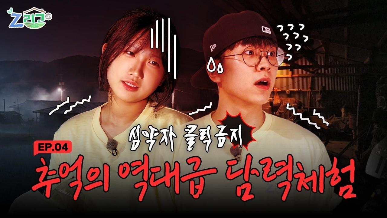 선생님 저희 여기서 나갈 수 있죠? 극한의 폐가 공포체험