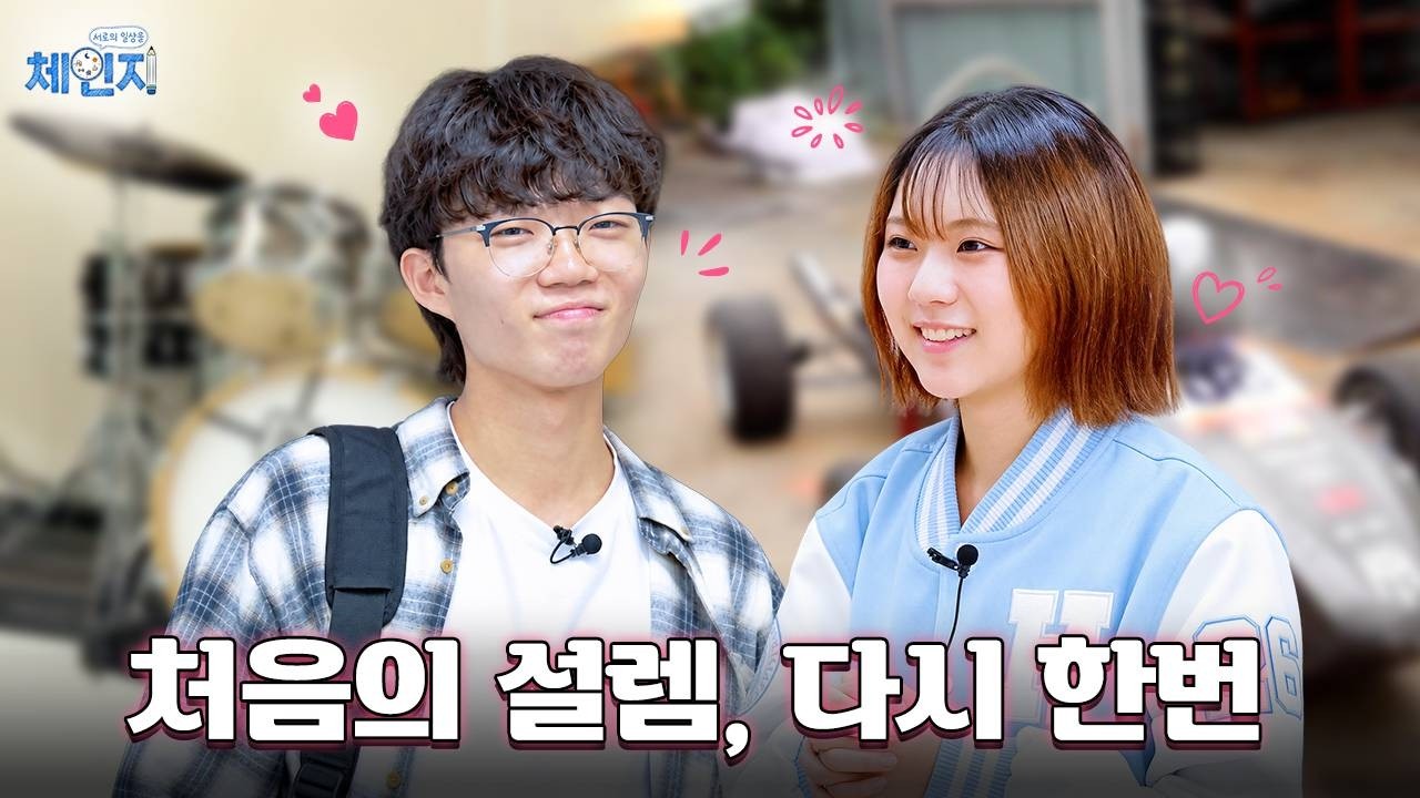 자동차동아리 회장님과 밴드부 막내의 아찔한(?) 하루