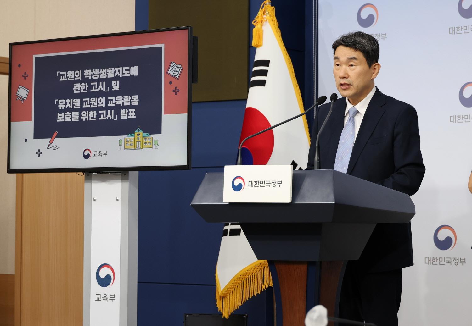 230817_교원의 학생생활지도 고시안 브리핑 (3).jpg