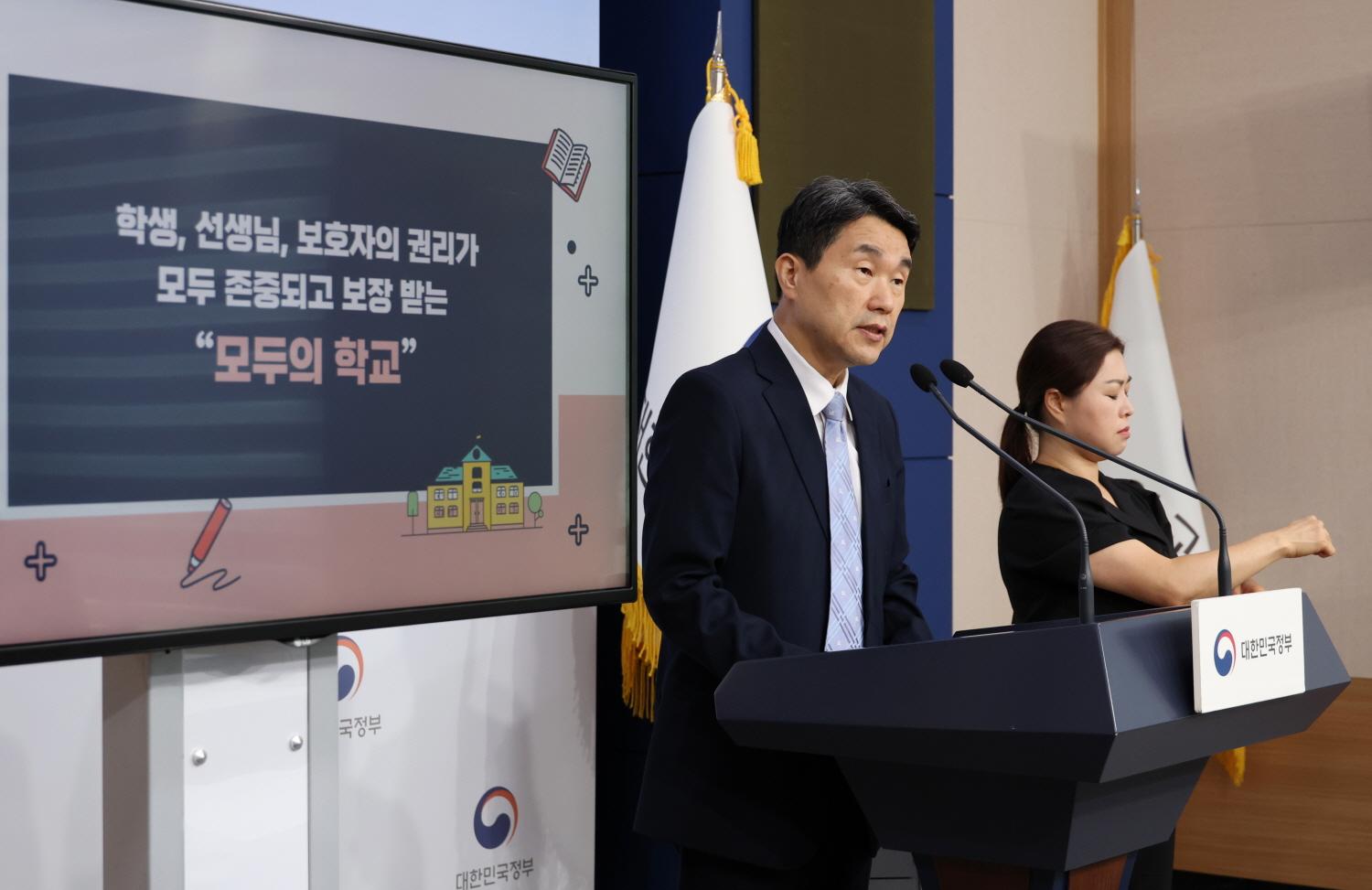 230817_교원의 학생생활지도 고시안 브리핑 (7).jpg