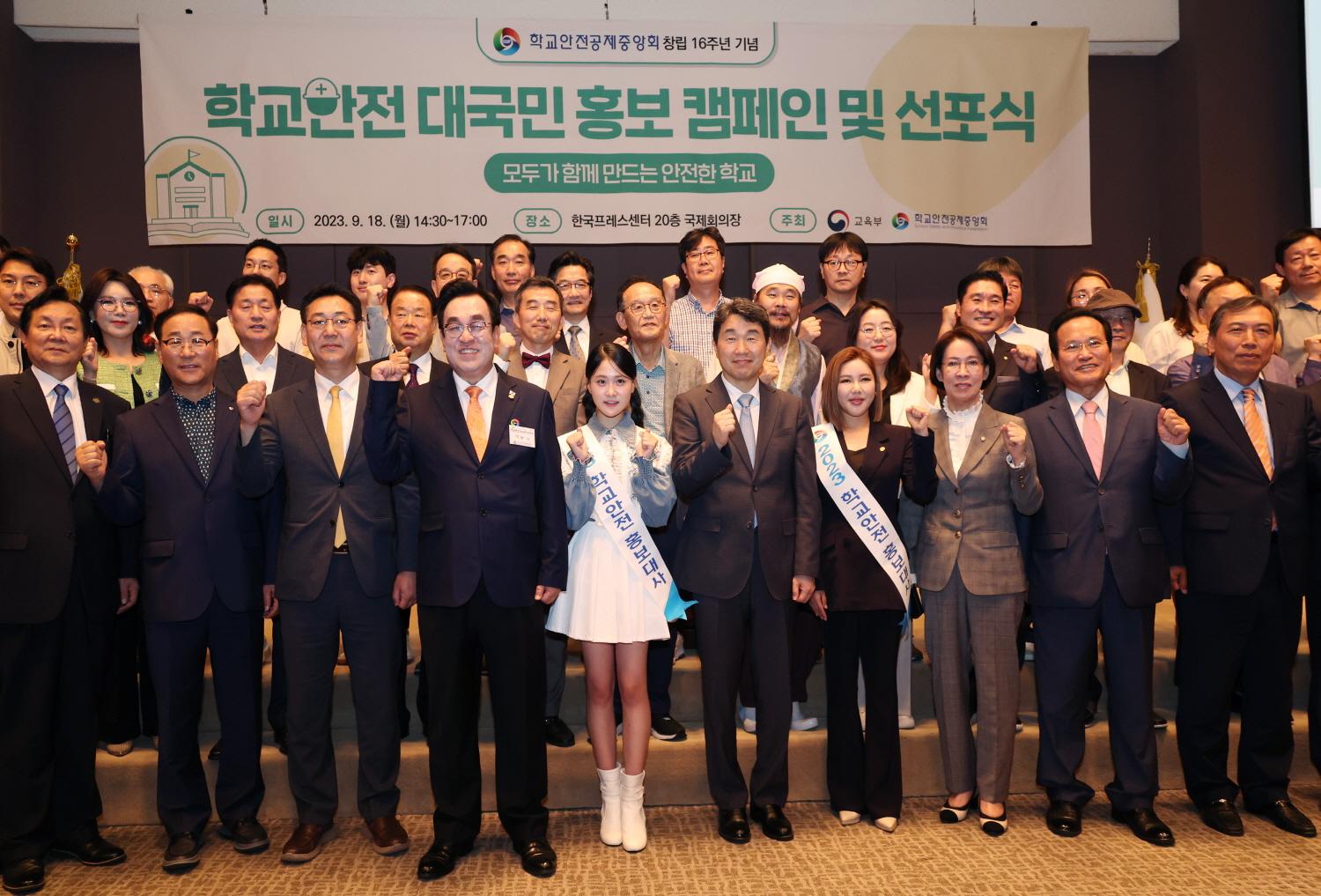 230918_학교안전 대국민 선포식 (1).jpg