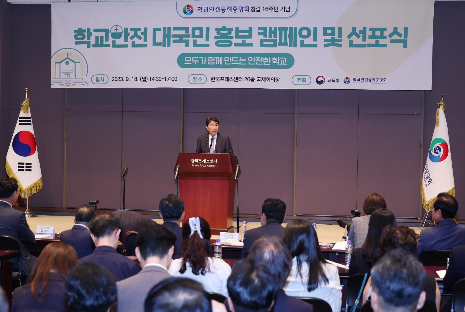 230918_학교안전 대국민 선포식 (3).jpg