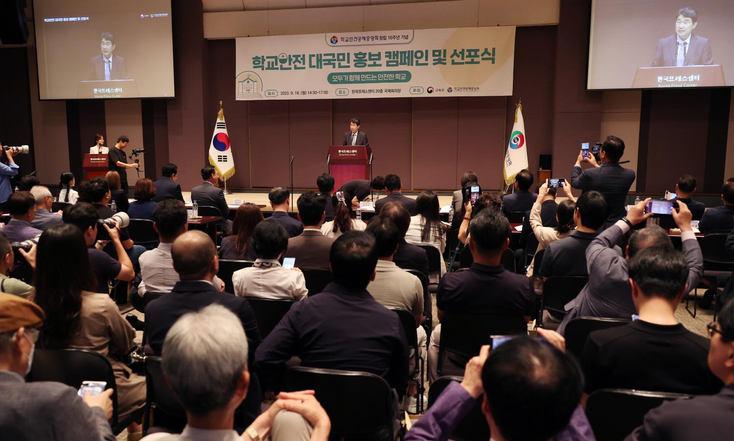 230918_학교안전 대국민 선포식 (4).jpg