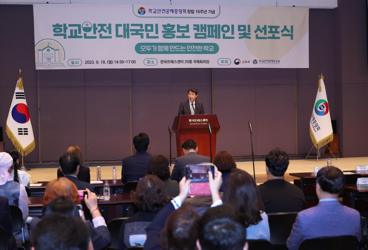 230918_학교안전 대국민 선포식 (7).jpg