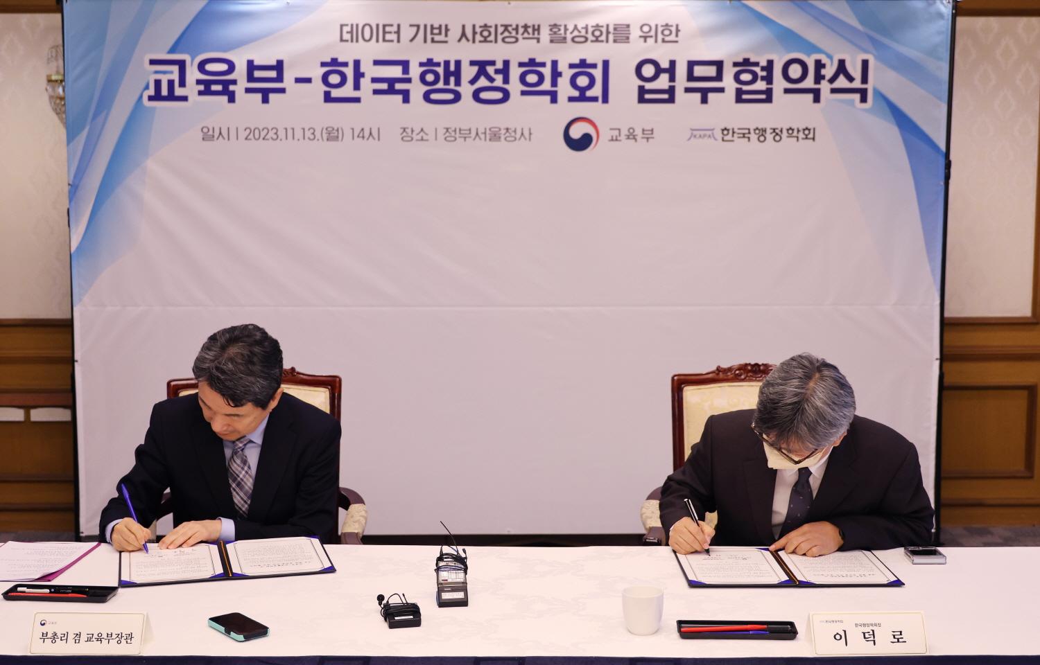 231113_교육부-한국행정학회 업무협약식 (4).jpg