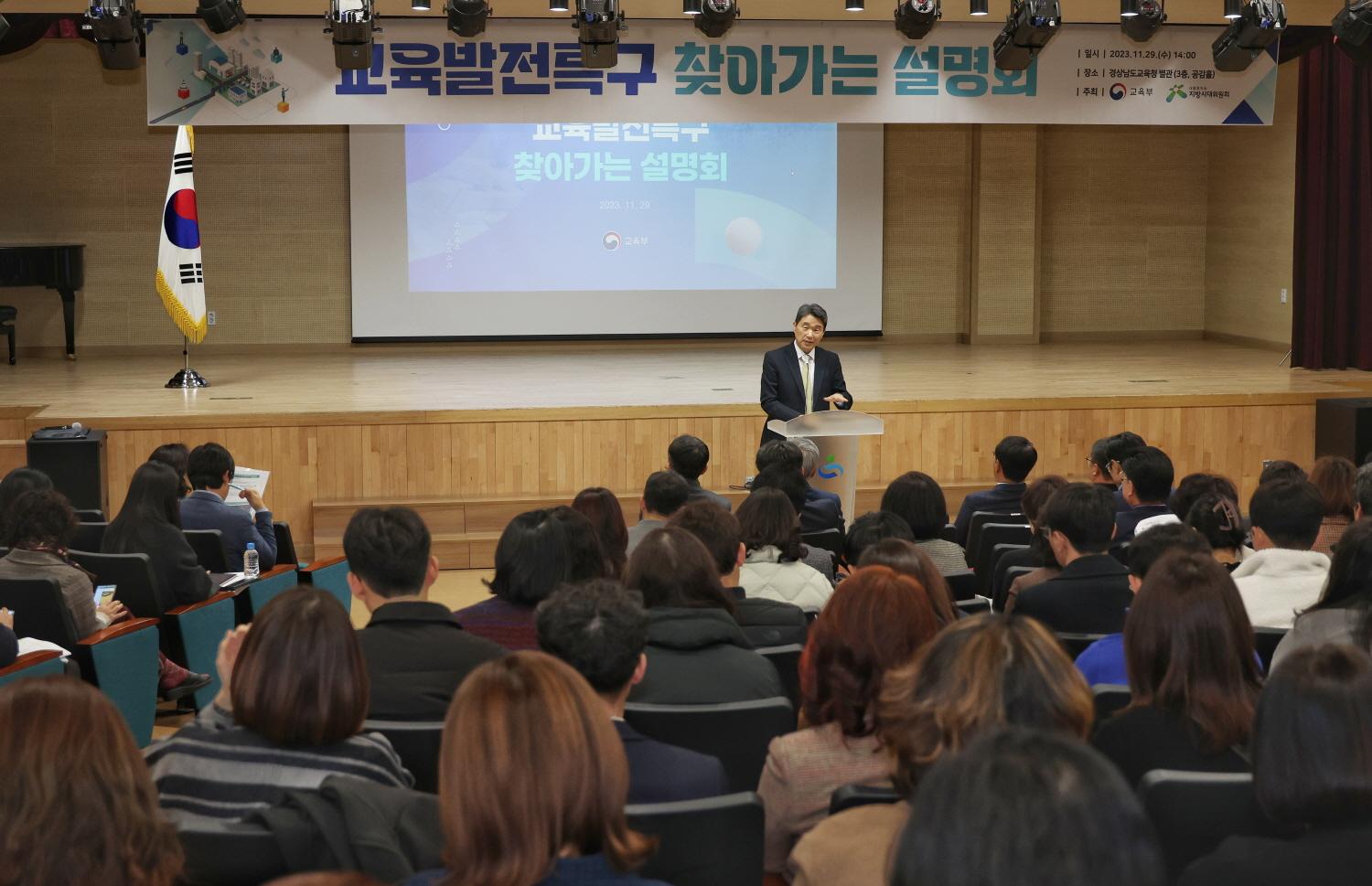 231129_교육발전특구 찾아가는 설명회 (8).jpg