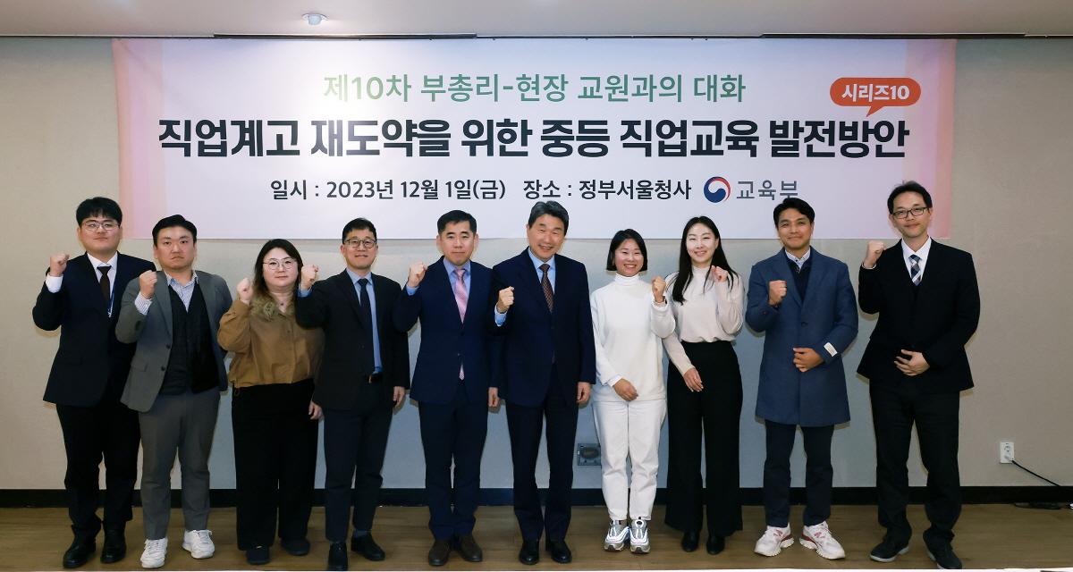 231201 제10차 현장교원과의 대화 (1).jpg