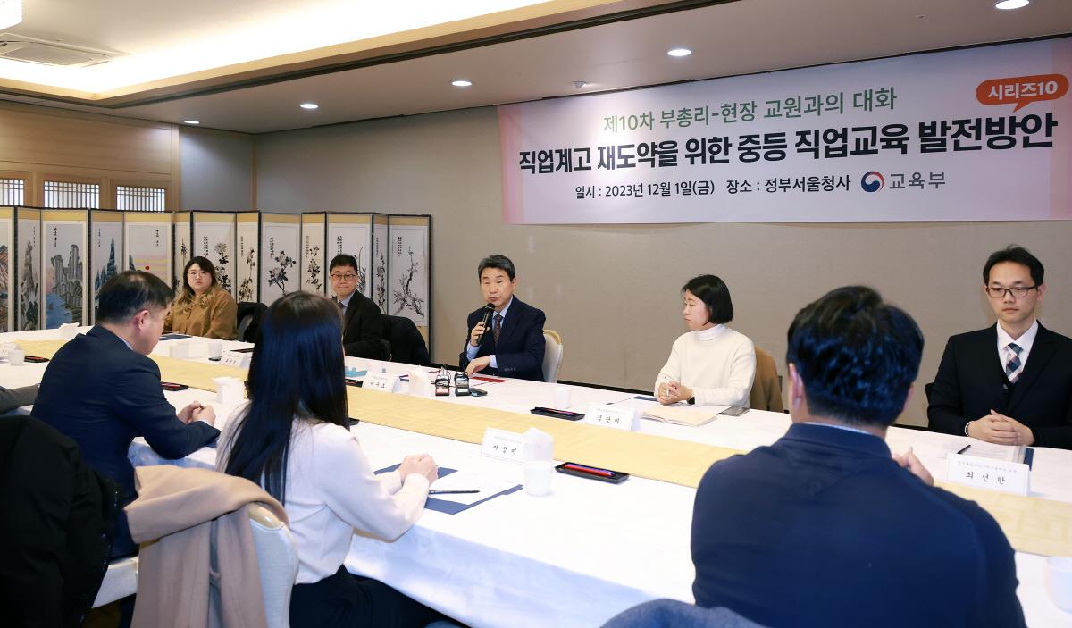 231201 제10차 현장교원과의 대화 (3).jpg