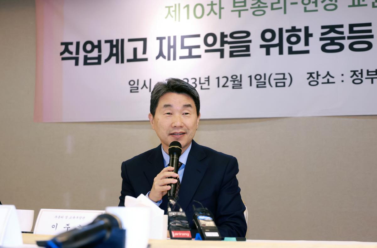 231201 제10차 현장교원과의 대화 (6).jpg