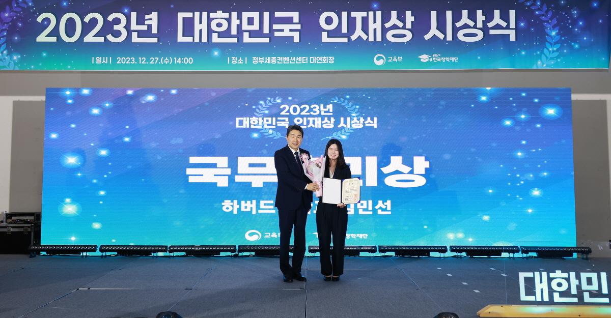 2023 대한민국 인재상 시상식