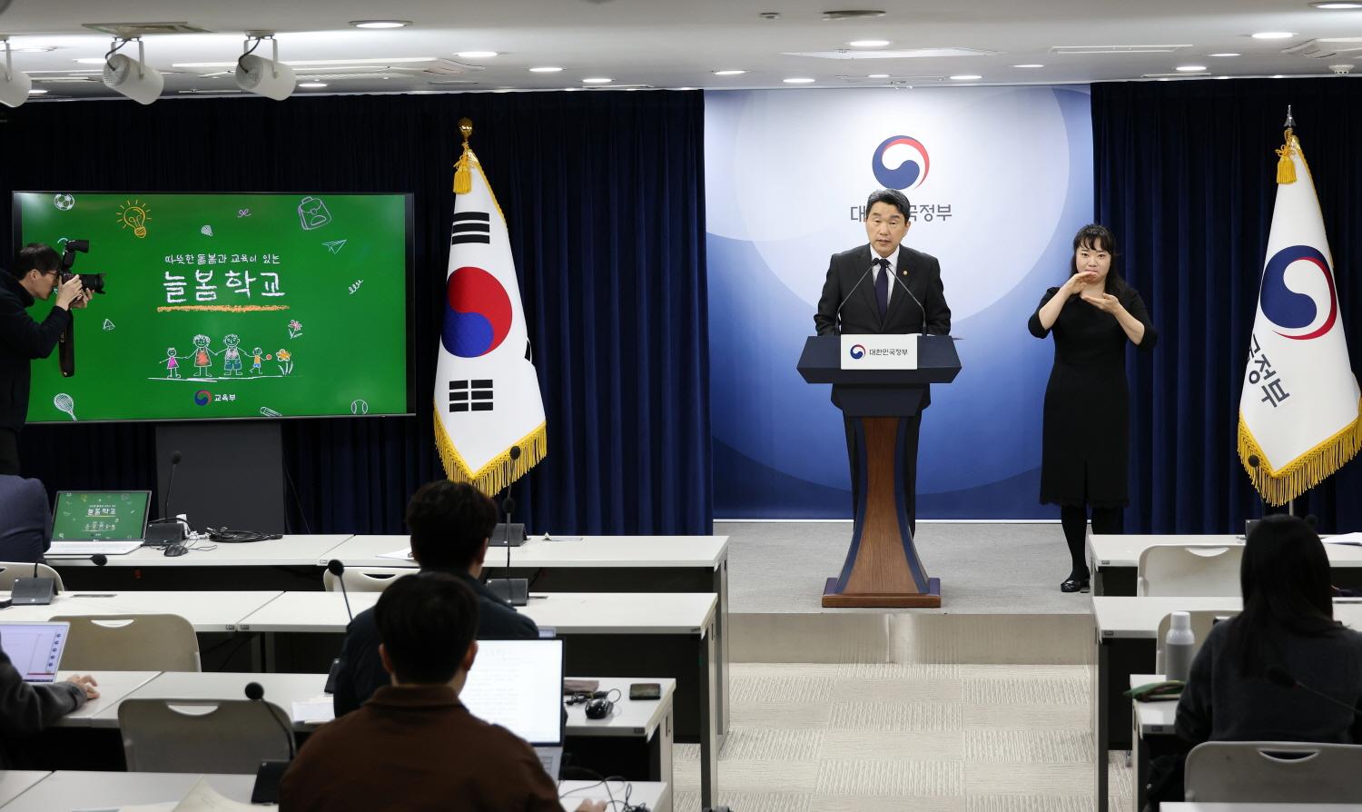 2024년 늘봄학교 추진방안 브리핑