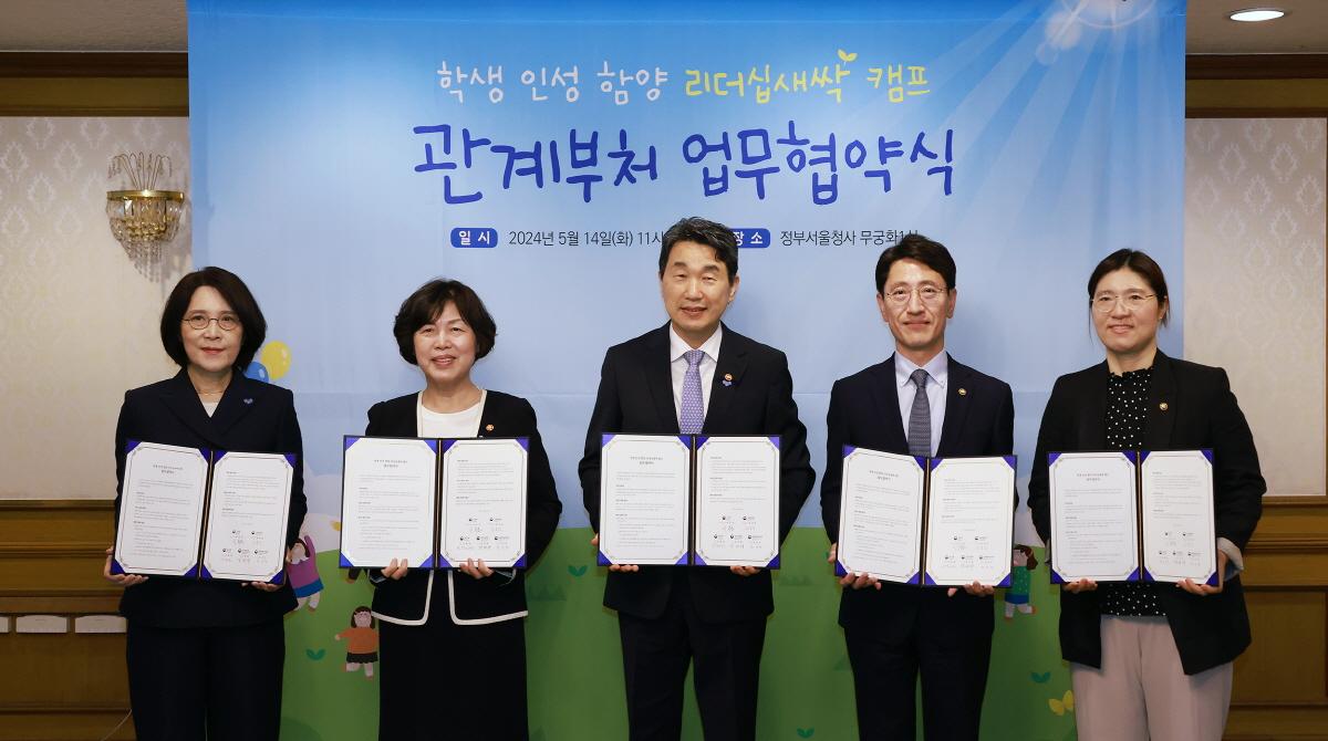 240514 리더십 새싹캠프 관계부처 업무협약식 (1).jpg