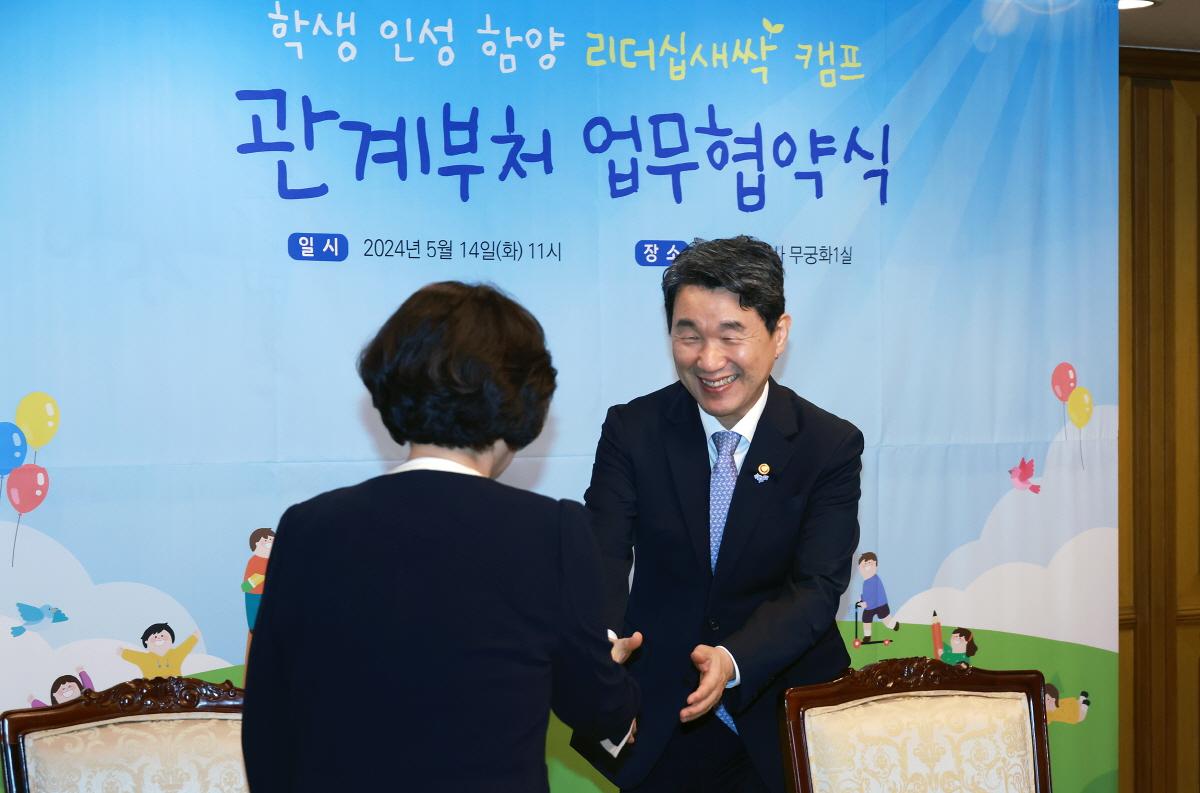 리더십 새싹캠프 관계부처 업무협약식