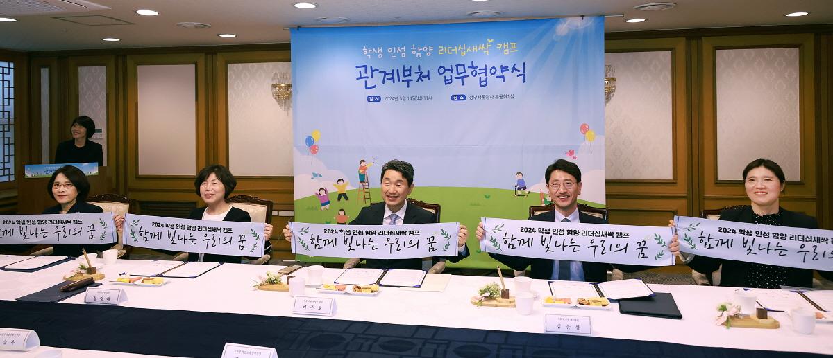 240514 리더십 새싹캠프 관계부처 업무협약식 (6).jpg