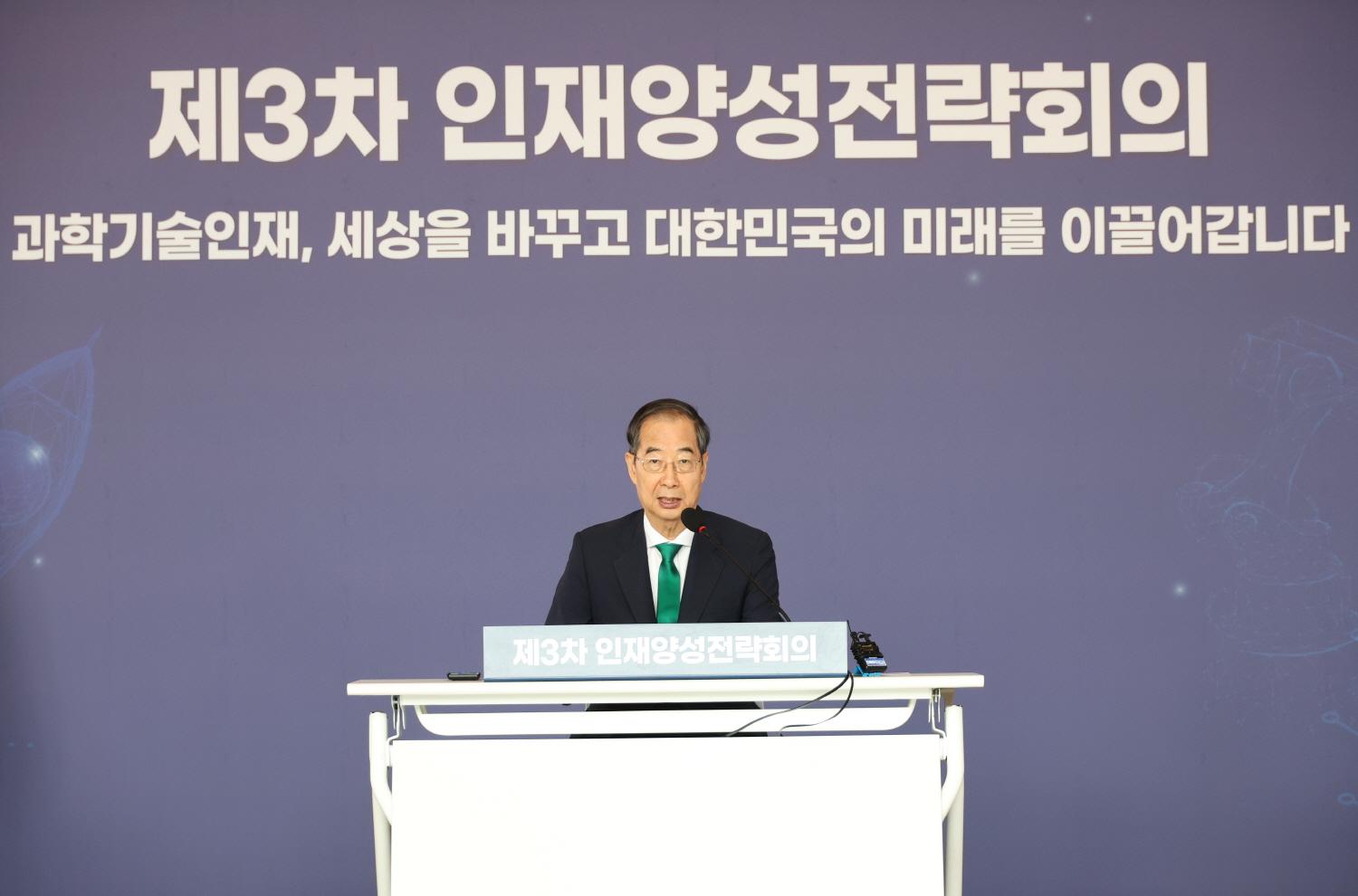 240927_인재양성전략회의 (7).jpg