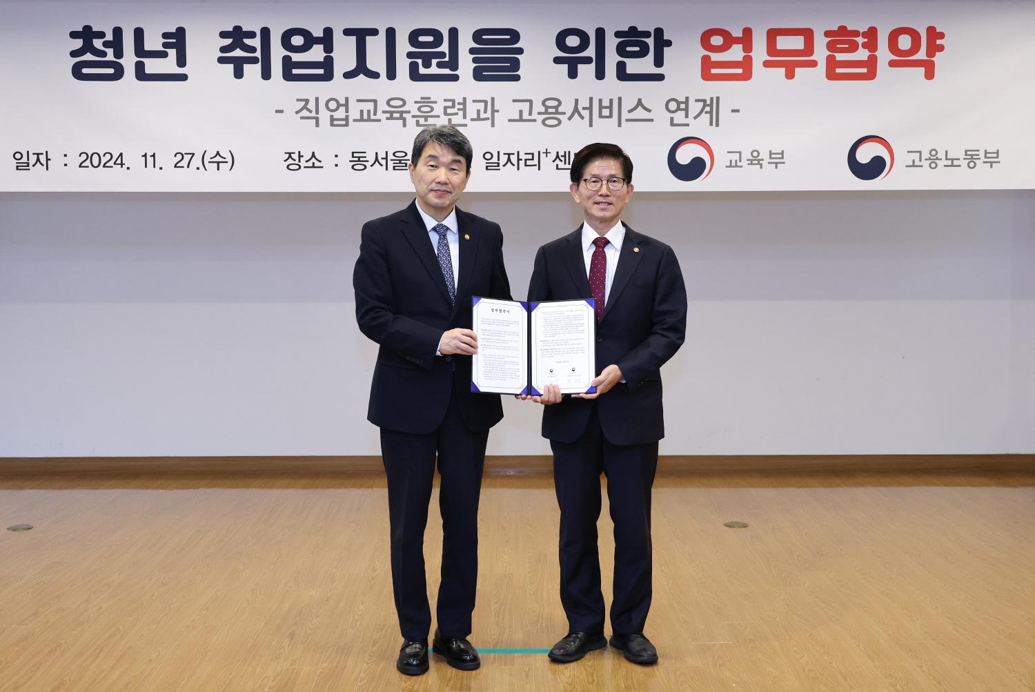 241127_교육부-고용노동부 업무협약 (1).jpg
