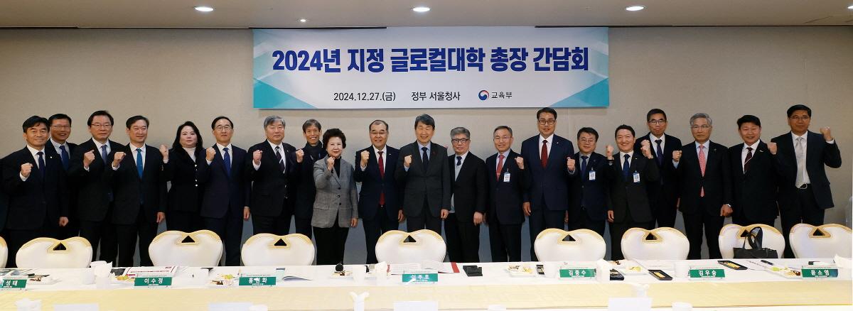241227 2024 글로컬대학 총장 간담회 (1).jpg
