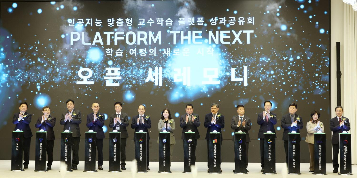 인공지능 맞춤형 교수학습 플랫폼 성과공유회