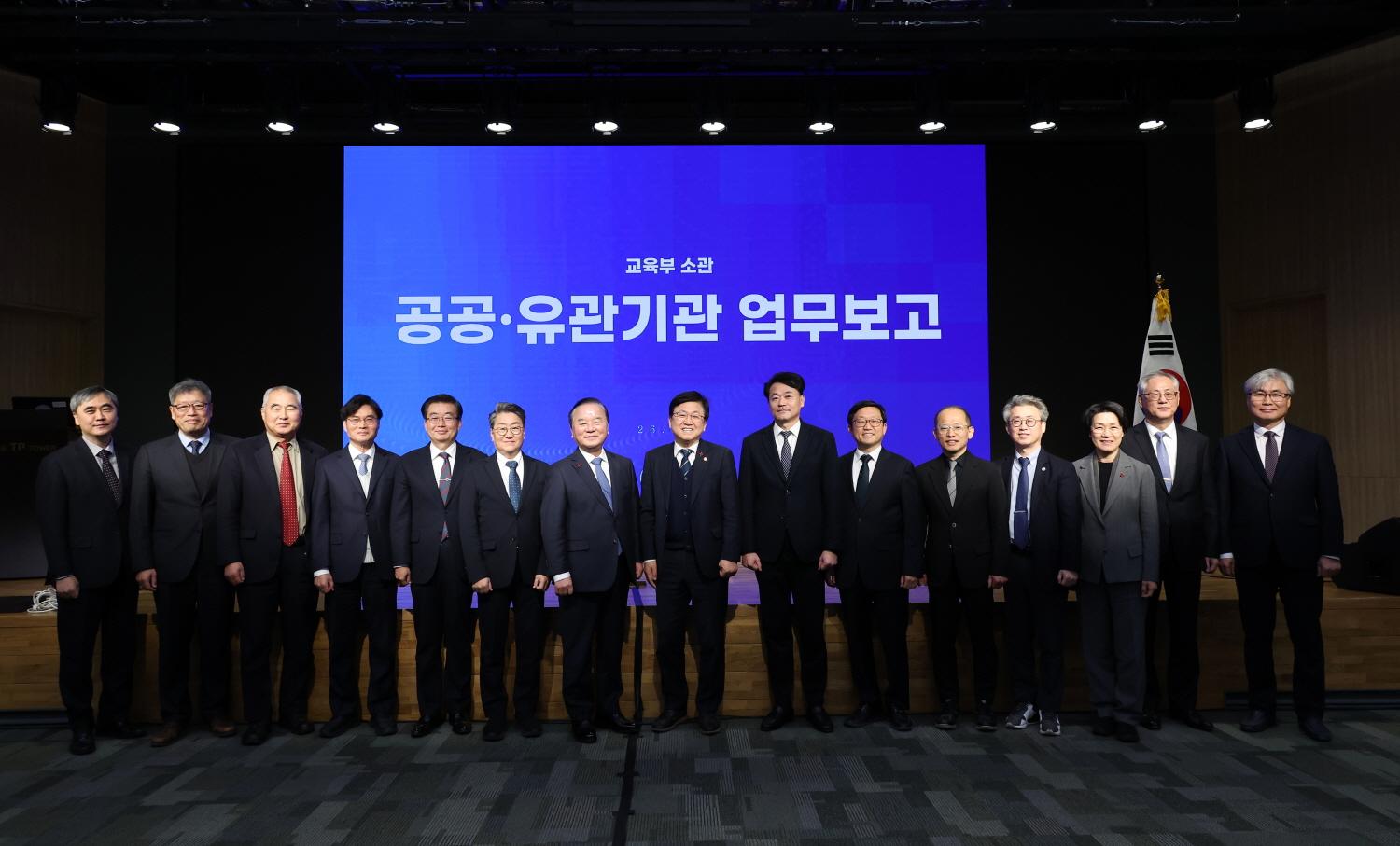 교육부 소관 공공·유관기관 2일차 업무보고