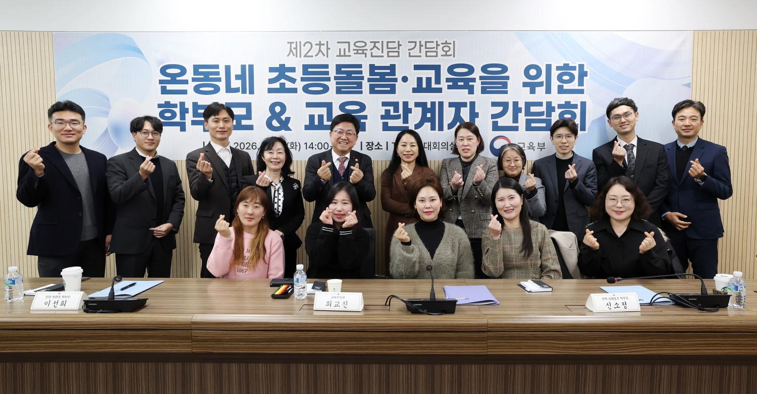 제2차 교육진담 간담회