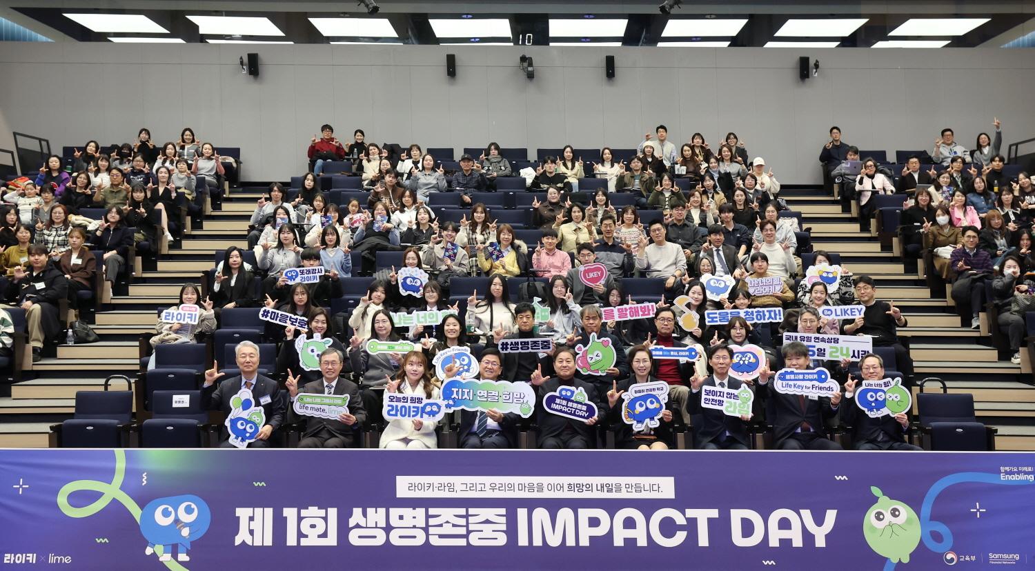 제1회 생명존중 임팩트 데이