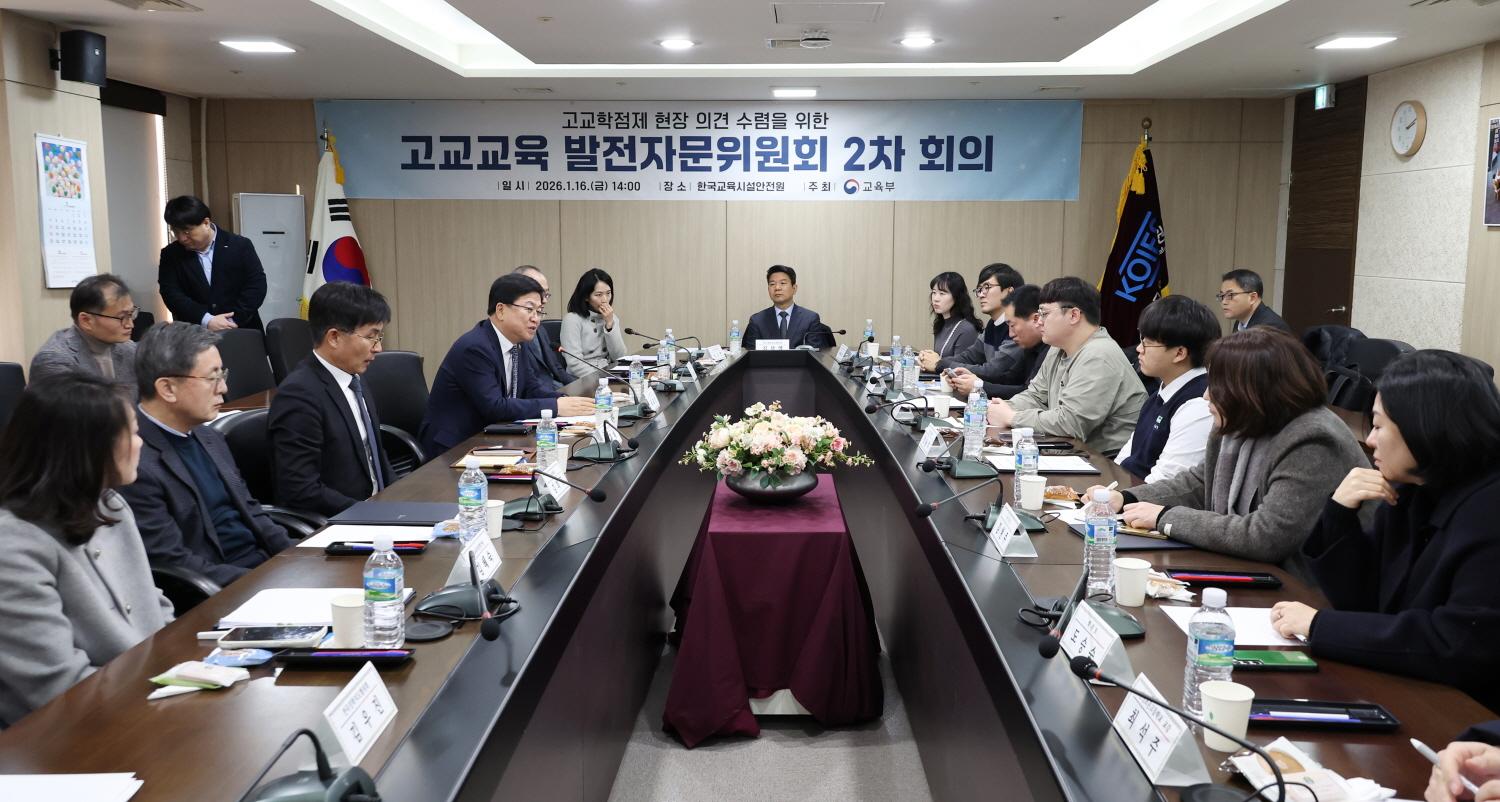 고교교육 발전자문위원회 제2차 회의