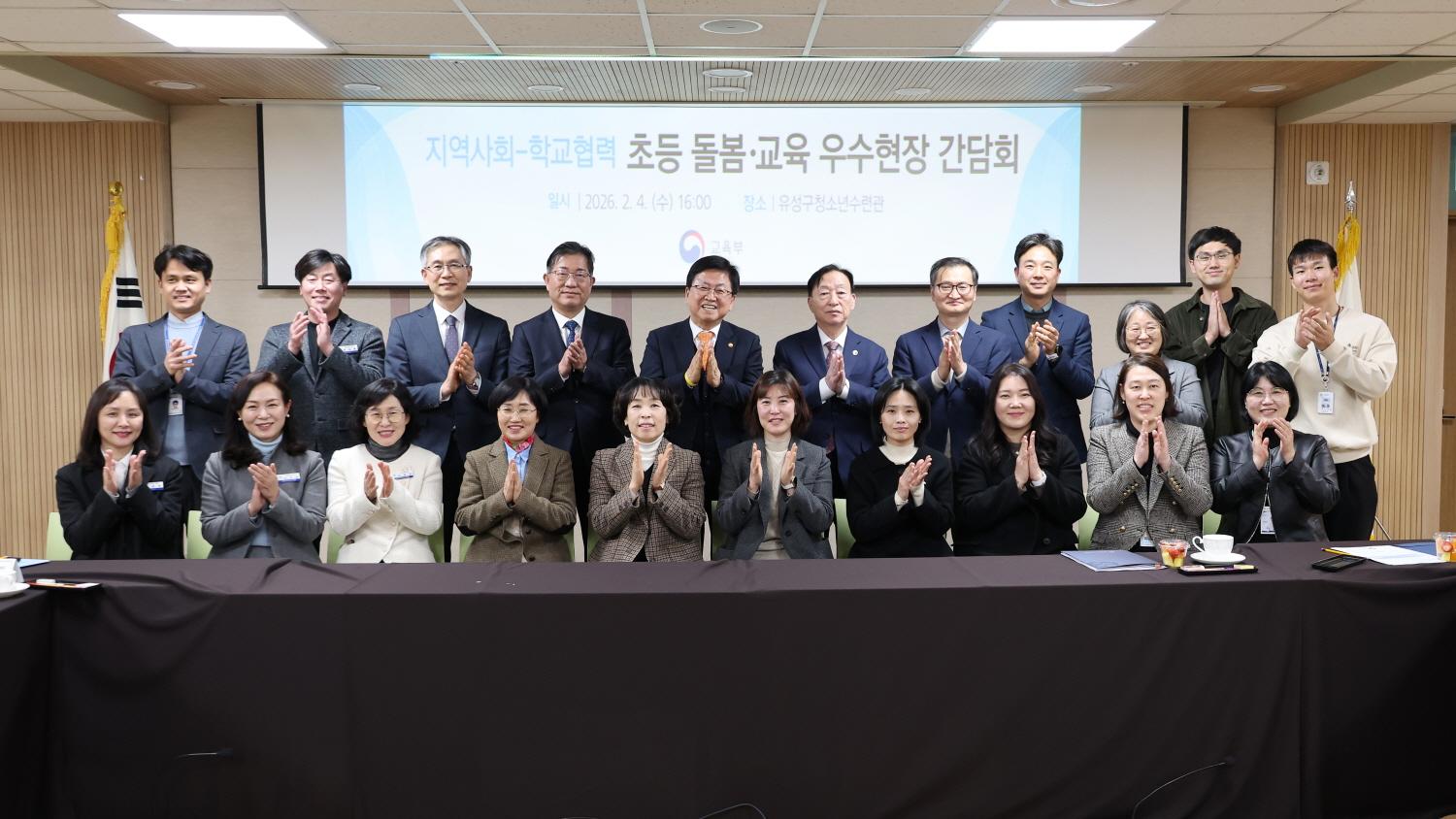 지역사회-학교협력 초등 돌봄·교육 우수현장 간담회