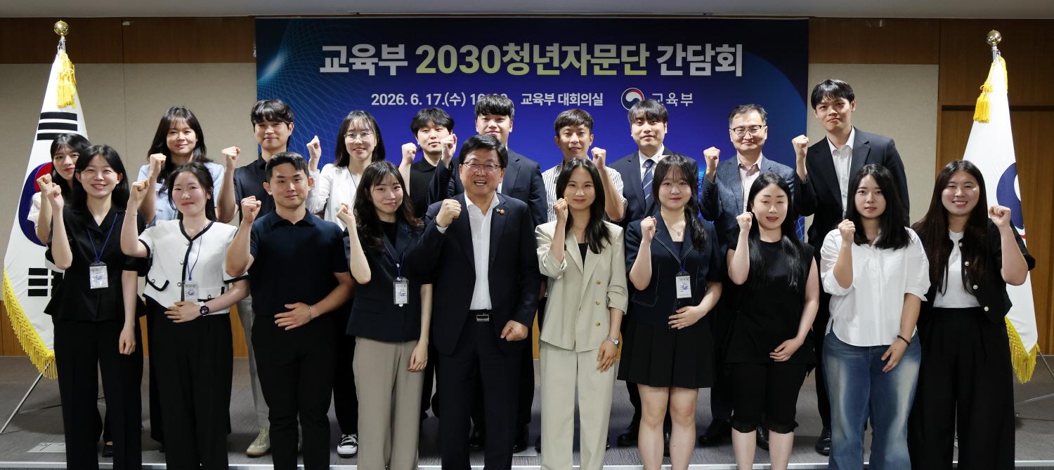 교육부 2030청년자문단 간담회