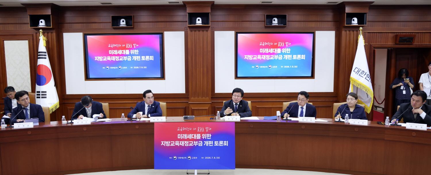 미래세대를 위한 교육교부금 개편 토론회