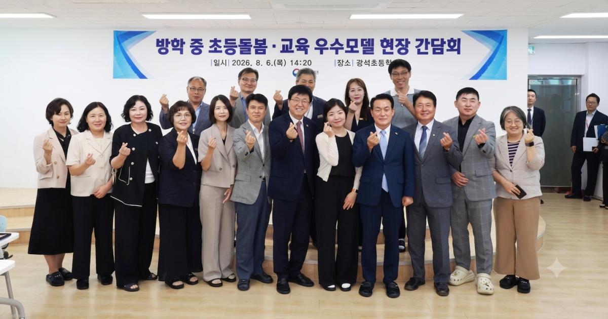 방학 중 초등돌봄ㆍ교육 현장 방문