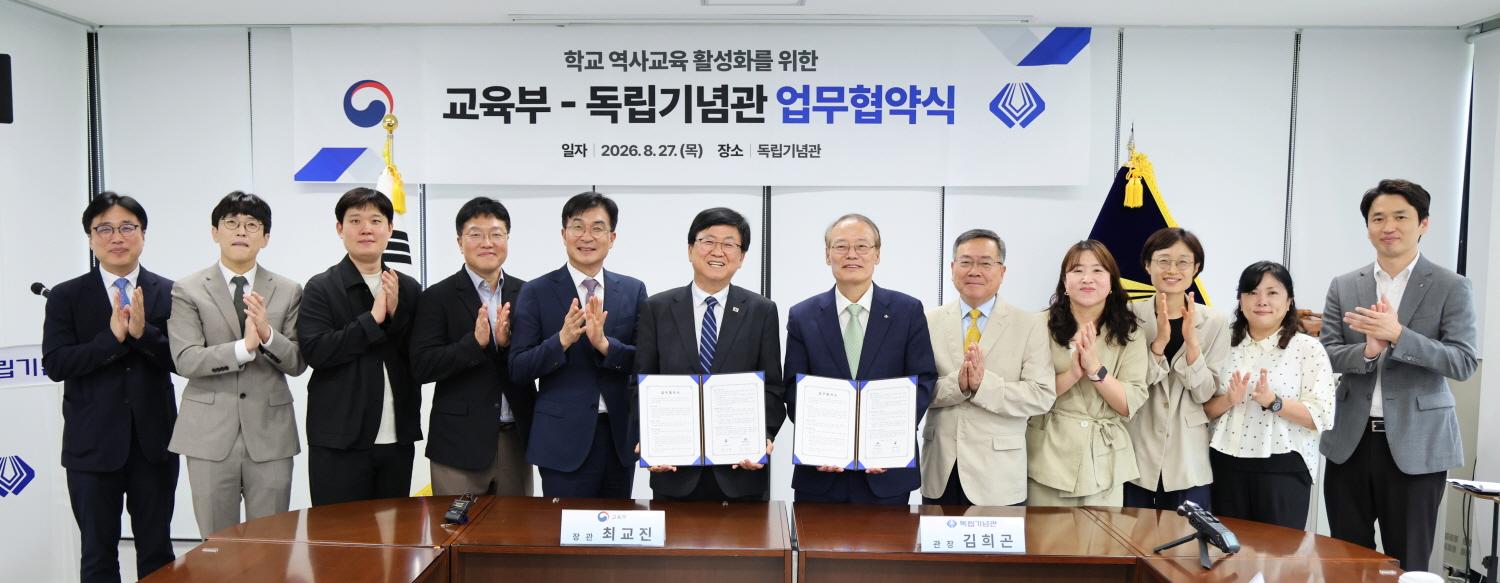 학교 역사교육 활성화 업무협약