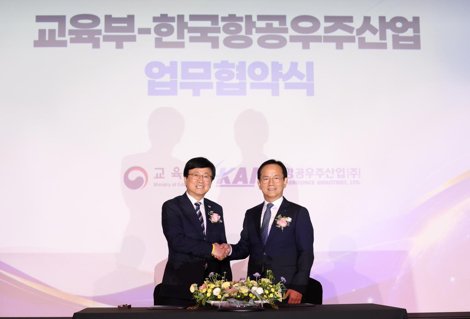 교육부-한국항공우주산업 업무협약식