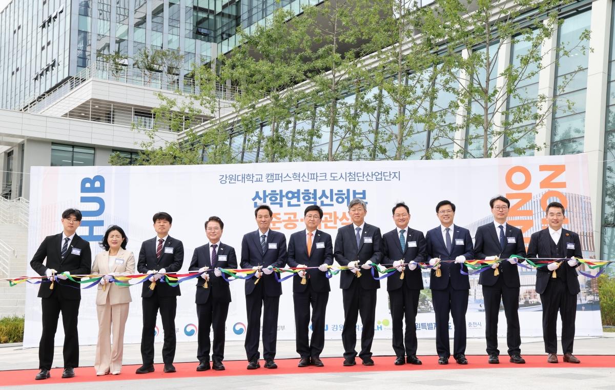 강원대 캠퍼스 혁신파크 산학연혁신허브 준공식