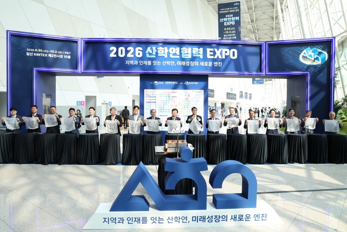 2026 산학연협력 엑스포