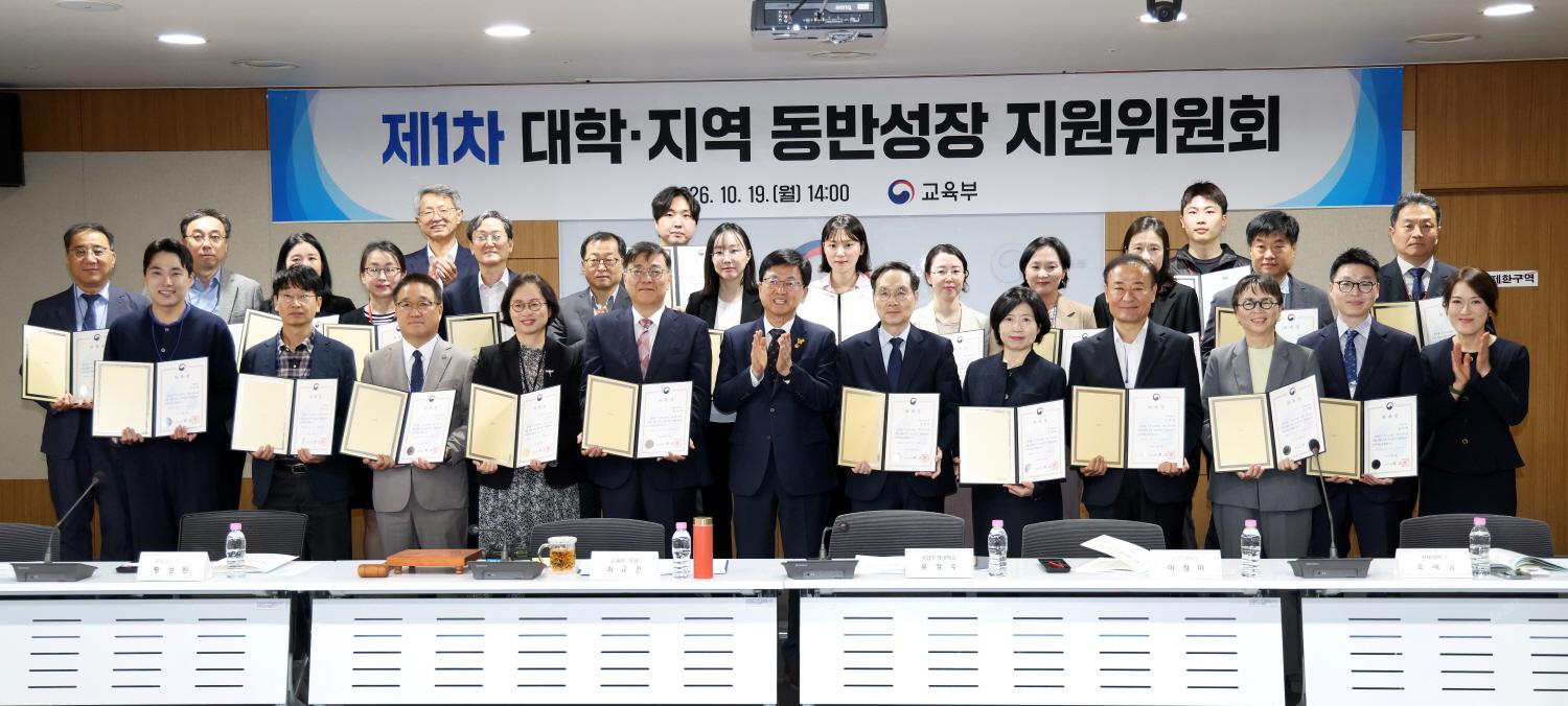 대학·지역 동반성장 지원위원회