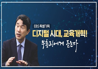 썸네일(ebs).jpg