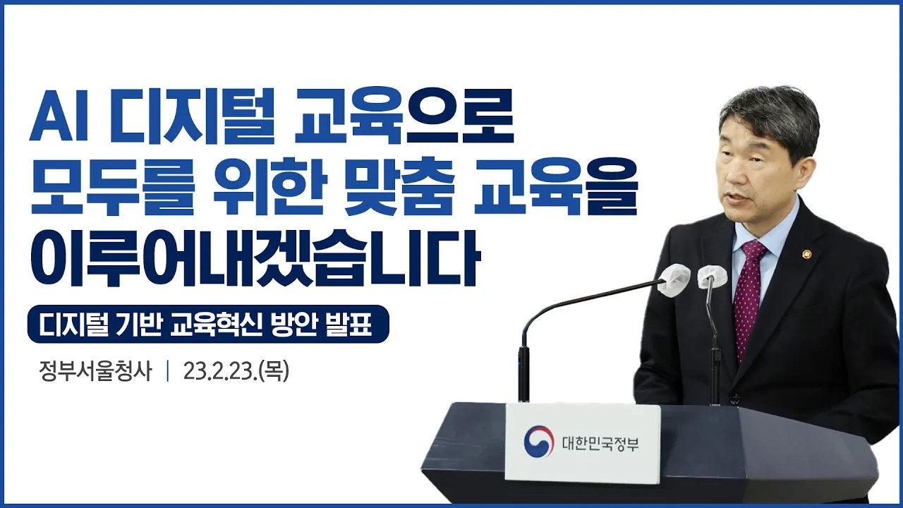 디지털 기반 교육혁신 방안 발표.jpg