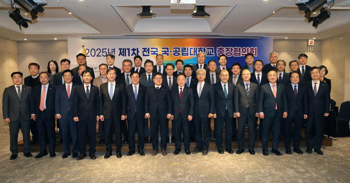 제1차 국공립대학교 총장협의회