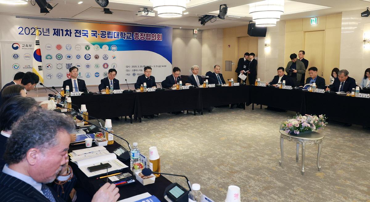 제1차 국공립대학교 총장협의회