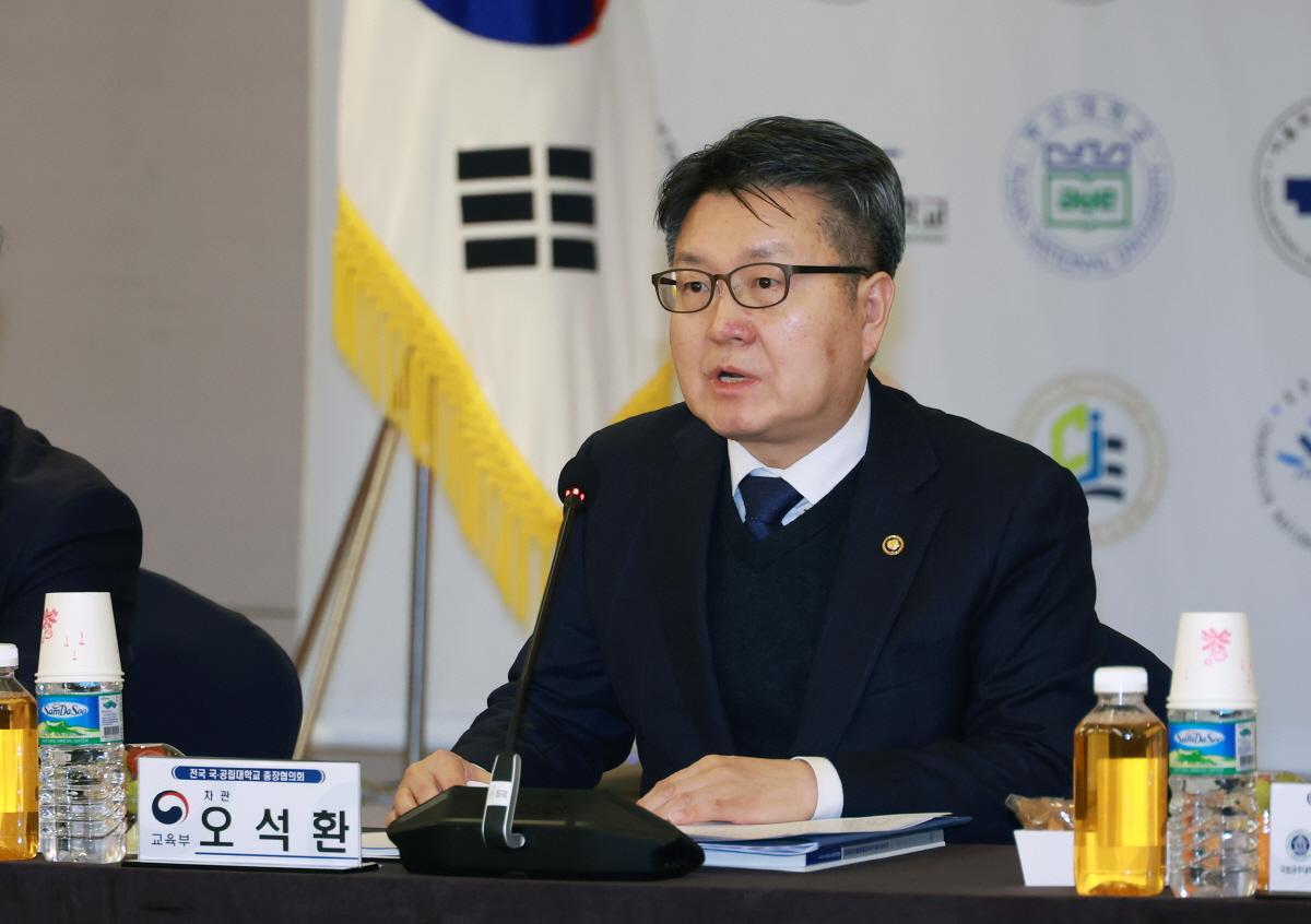 제1차 국공립대학교 총장협의회