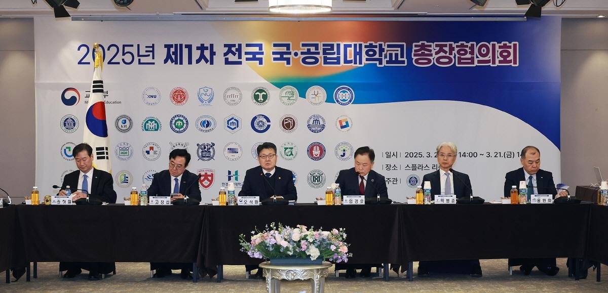 제1차 국공립대학교 총장협의회