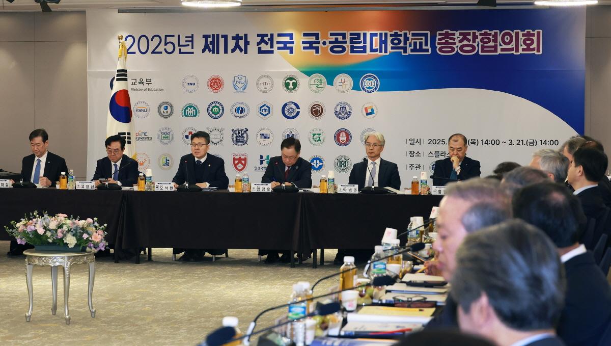 제1차 국공립대학교 총장협의회