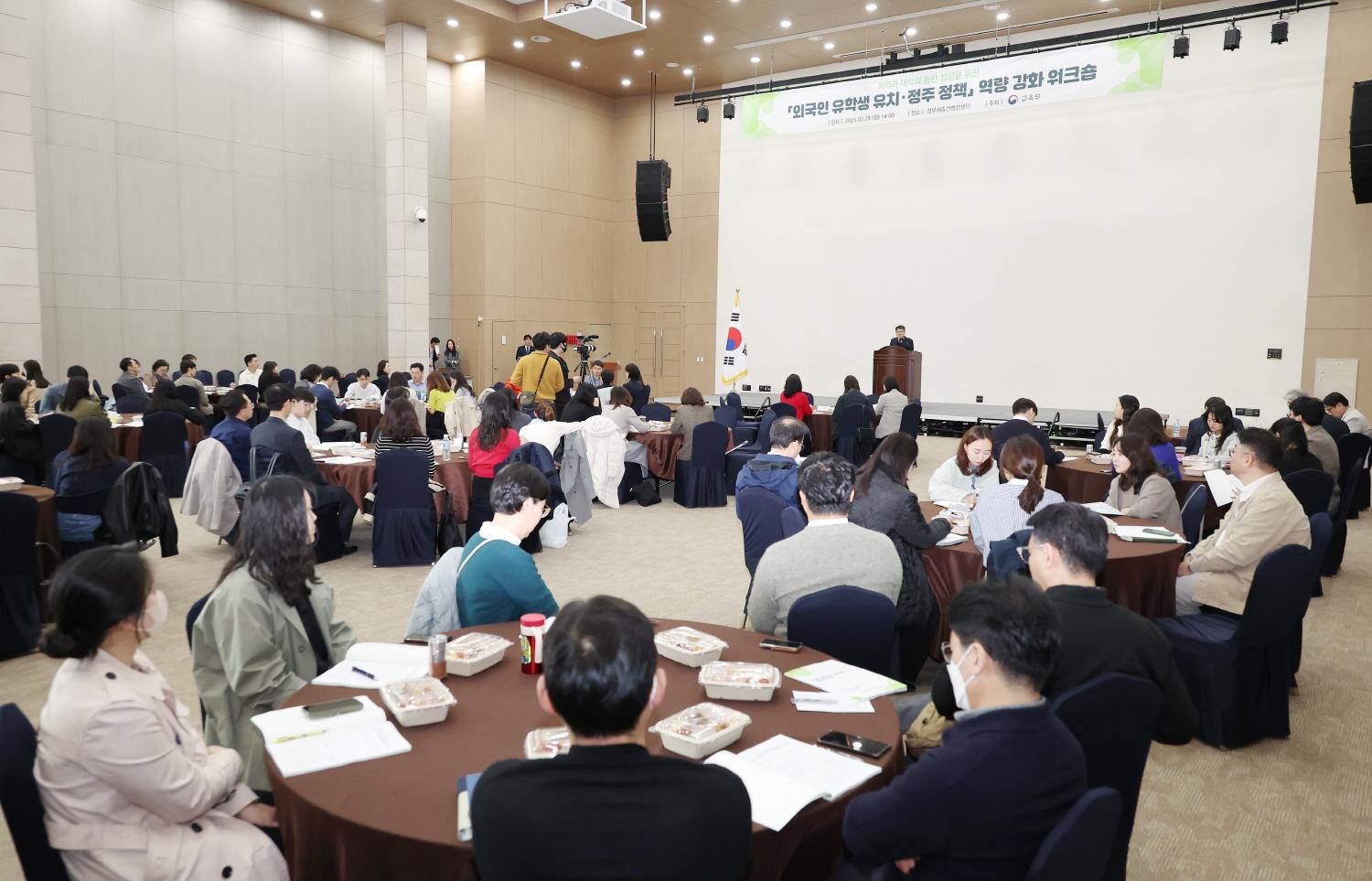 외국인 유학생 유치·정주 정책 역량 강화 워크숍
