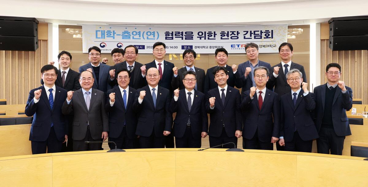 대학-출연연 협력 강화 현장 간담회