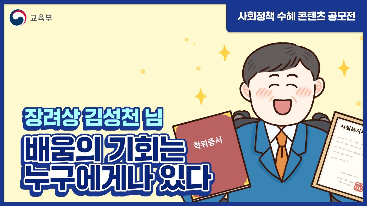 사회정책 콘텐츠 공모전 수상작 썸네일_장려상2.jpg
