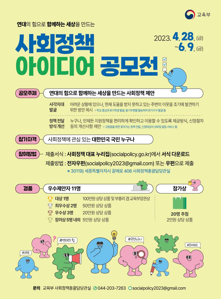 사회정책아이디어포스터_수정(웹용) (1).jpg